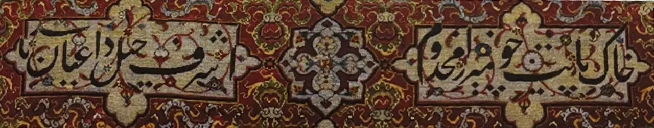 iranian carpet